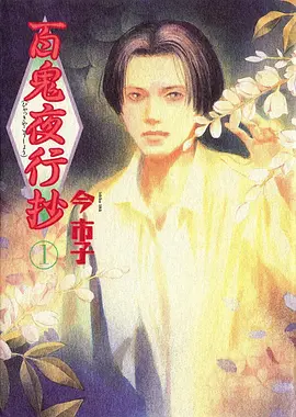 星屑列车番剧海报