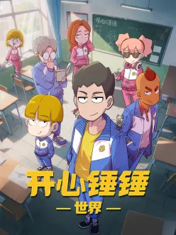 末班列车番剧海报